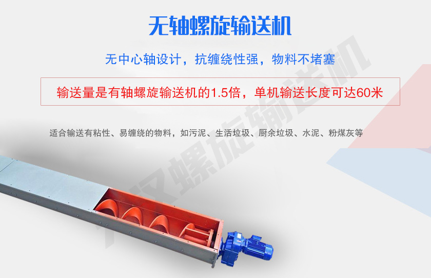 無中心軸設(shè)計，抗纏繞性強，物料不堵塞
