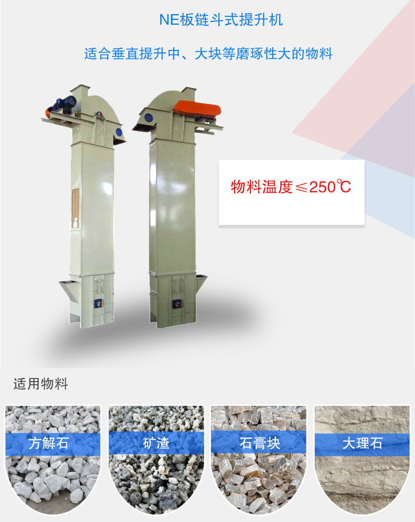 板鏈斗式提升機(jī)適合中，大塊和有磨琢性的物料