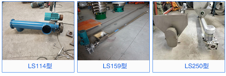 LS114，LS159，LS160